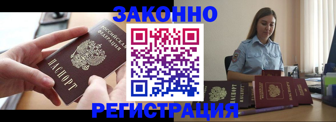 временная регистрация в квартире в Жуковке
