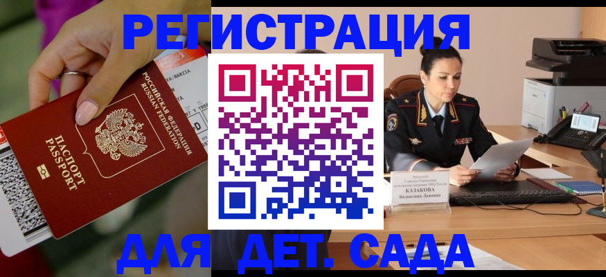 временная регистрация 2025 в Жуковке