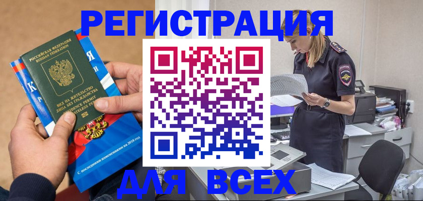 временная регистрация в квартире в Жуковке